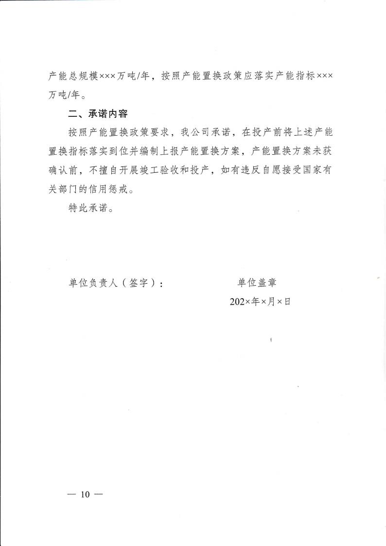 国家能源局关于加快煤旷先进产能建设保障煤炭安全稳定供应的通知_09.jpg