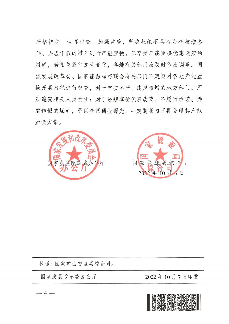 关于进一步优化完善产能置换政策的通知_03.jpg